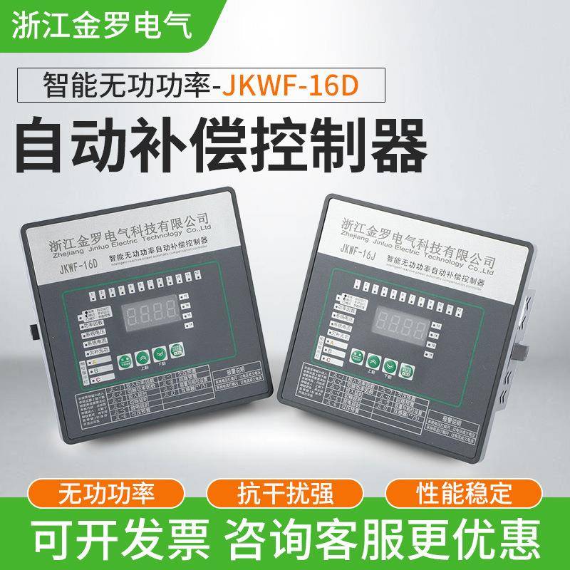 JKWF-16J低压无功综合测控仪智能无功功率自动补偿控制器品质保障