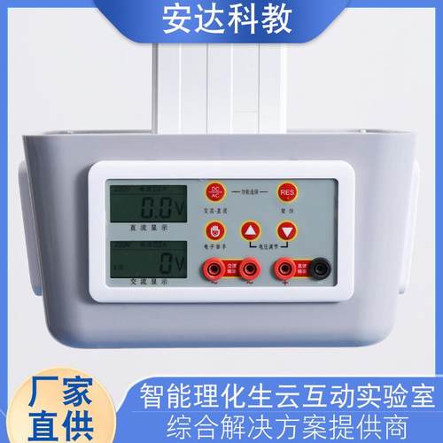 吊装升降电源物理化学教师学生电源智能无线控制高低压遥控升降