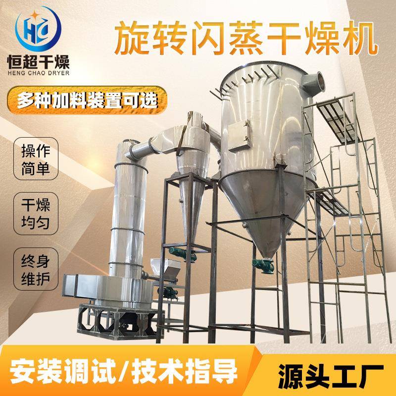 柠檬酸藕粉闪蒸干燥机医药淀粉酶烘干机快速旋转闪蒸干燥机厂家