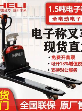 全电动电子秤叉车搬运车液压1.5/2吨地牛秤电动地磅改装