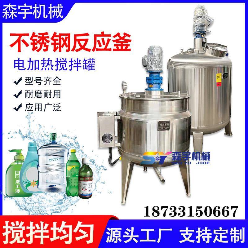 不锈钢反应釜胶水电加热搅拌罐化工液体配料均质乳化罐双层冷热缸