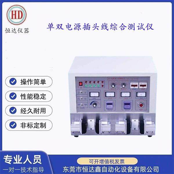 电源插头线插头线综合测试仪单双头电源线试验仪排插检测仪