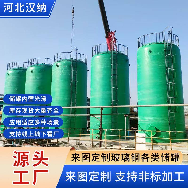 耐腐蚀玻璃钢储罐防渗透高强度复合材料FRP食品级环氧树脂储罐