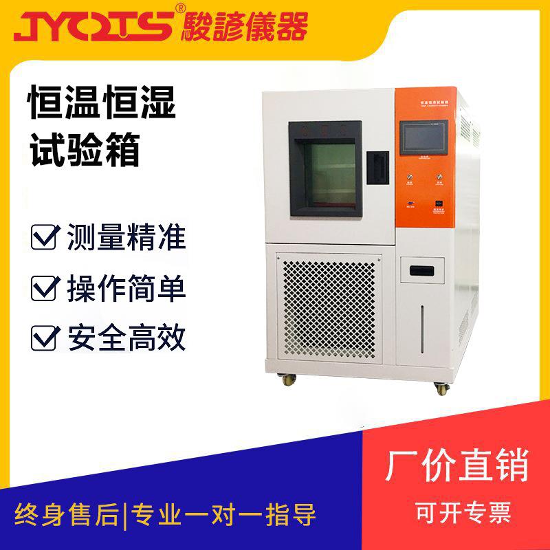 高低温试验机可程式恒温恒湿试验箱温湿热交变模拟环境老化测试