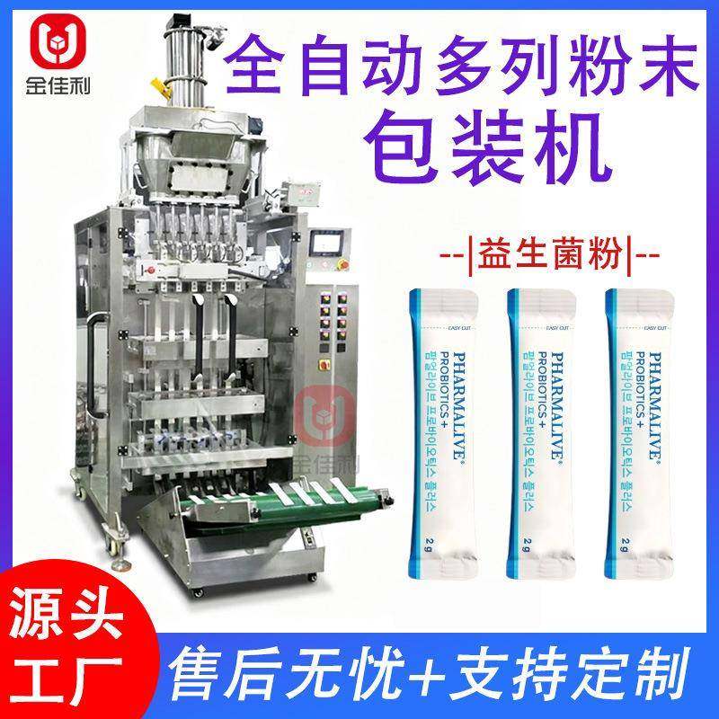 多列益生菌粉末包装机长条装中药粉灌装机高速蛋白粉封口打包机,办公设备/耗材/相关服务,包装机,淘宝优惠券,粉丝福利购,淘宝优惠卷