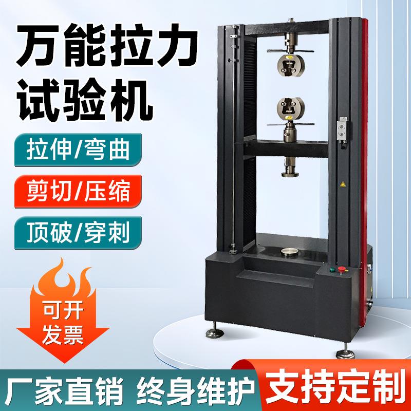 微机控制电子万能拉力试验机拉伸万能材料弹簧拉压数显推拉力计