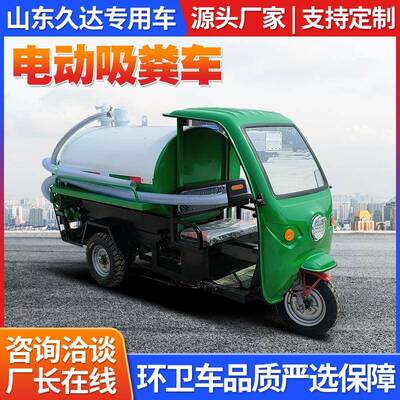 环卫小型吸粪车自吸自排式电动三轮吸污车社区农用电动三轮吸粪车