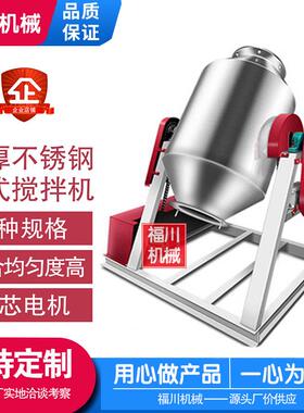 直供不锈钢香精食盐混合机陶瓷粉颗粒搅拌机化工粉末颗粒搅拌机