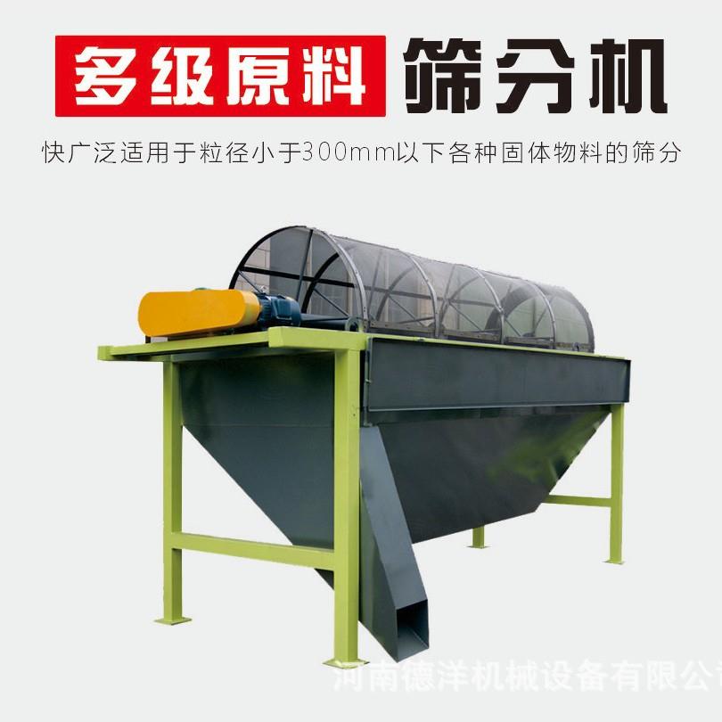 机械筛分机颗粒粉末自动筛分有机肥滚筒筛分机小型圆筒筛