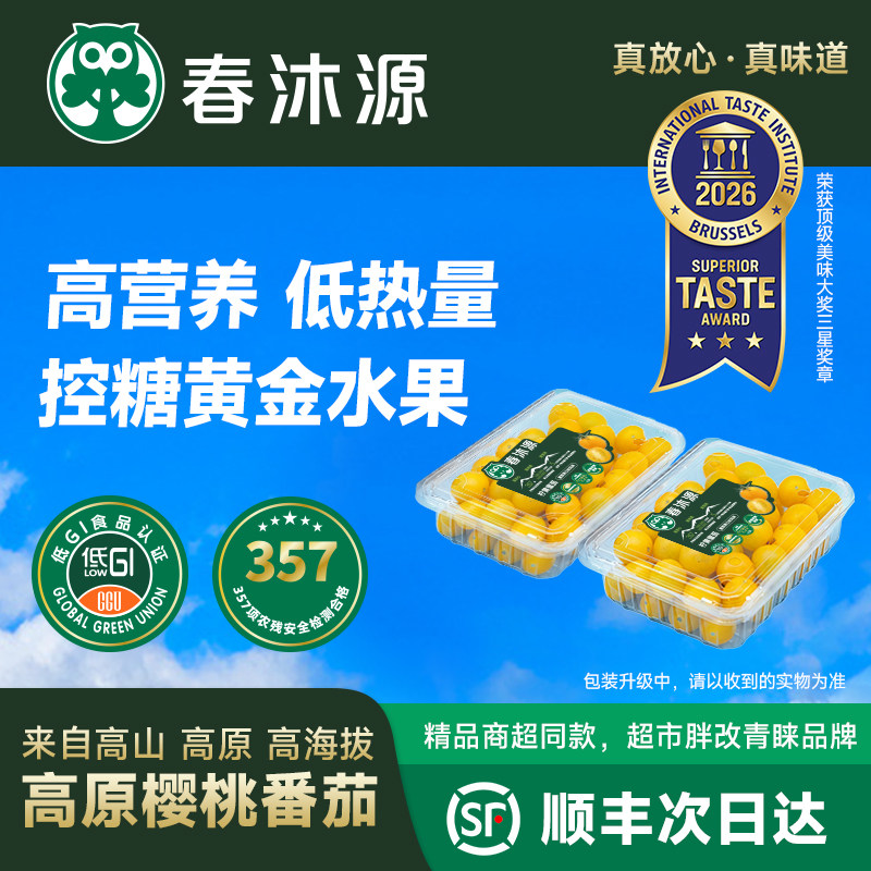 春沐源黄色樱桃小番茄大理种植酸甜开胃新鲜自然熟生吃多汁西红柿,水产肉类/新鲜蔬果/熟食,番茄,淘宝优惠券,粉丝福利购,淘宝优惠卷