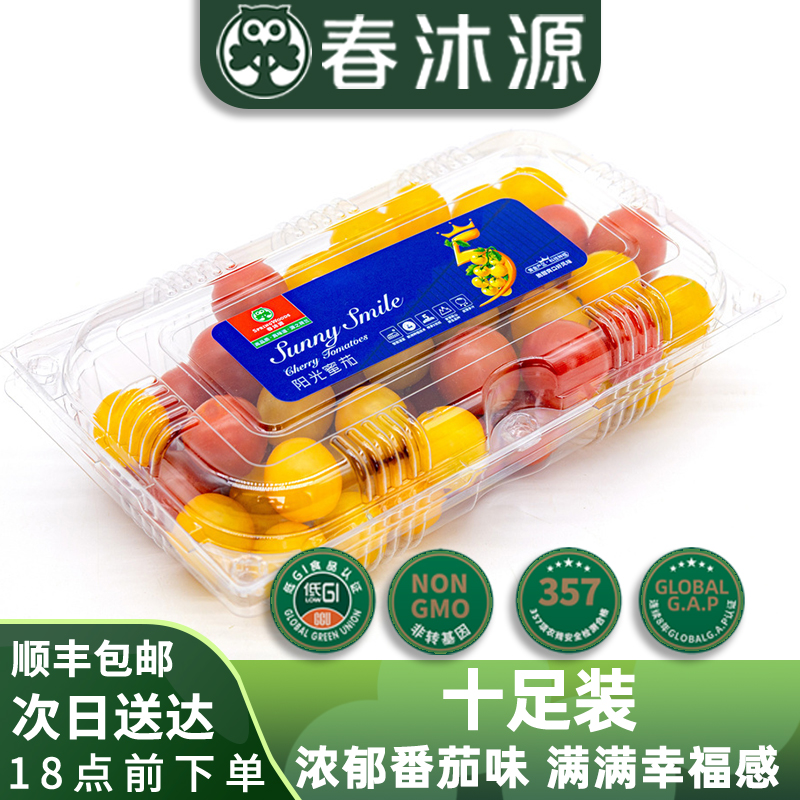 春沐源多色樱桃番茄新鲜现摘