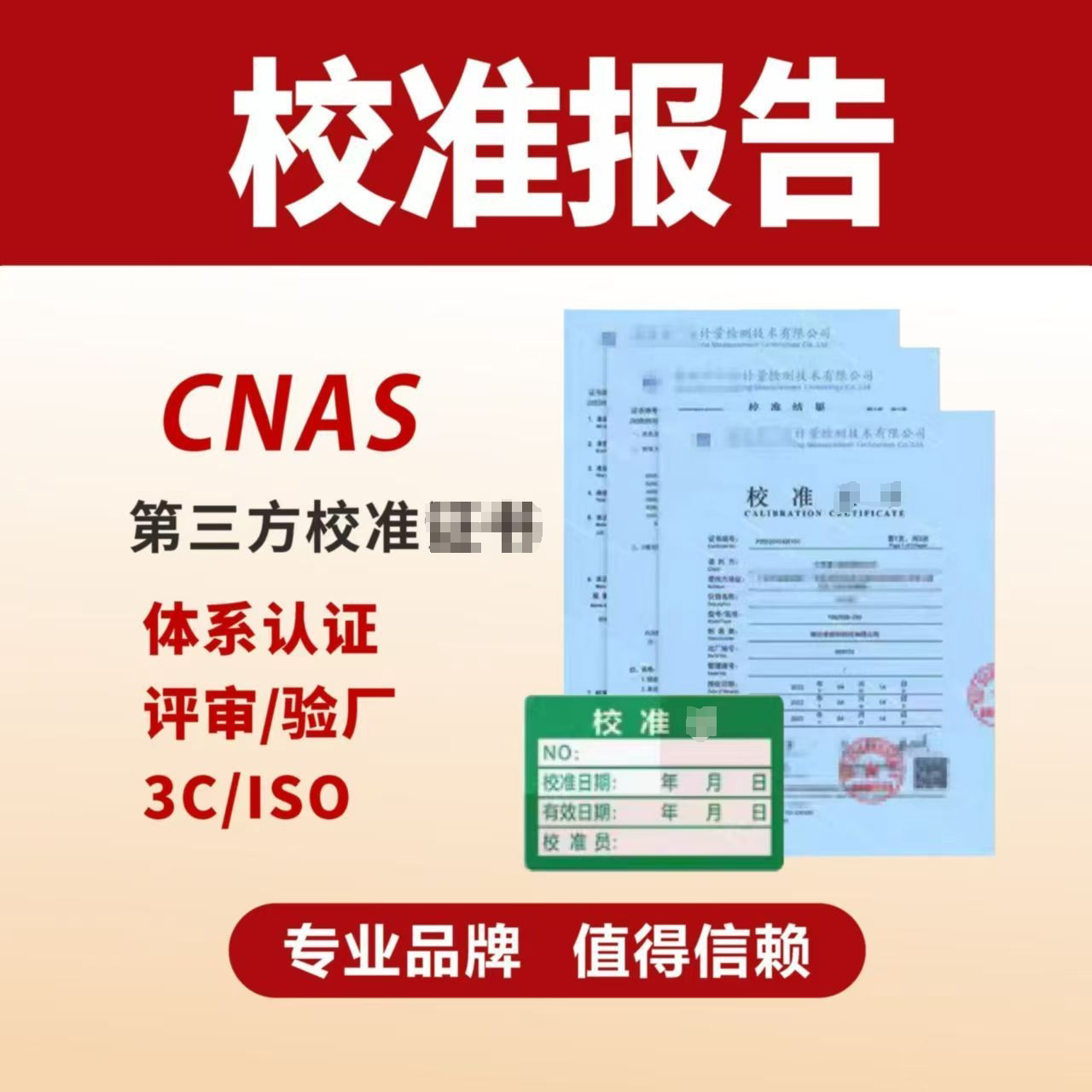 第三方计量全站仪RTK电子秤各类仪器带校准证书检定报告标签