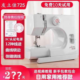 衣车机 友立佳多功能缝纫机家用电动曲线锁边机自动缝衣机脚踏台式