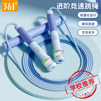 361°儿童竞速跳绳初学者专用