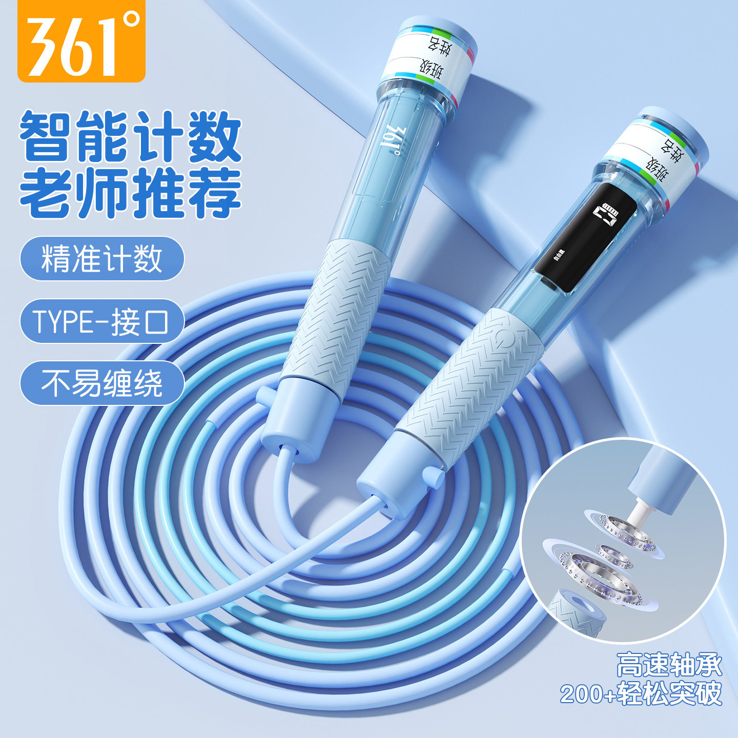 361°竞速跳绳双轴承中考专用