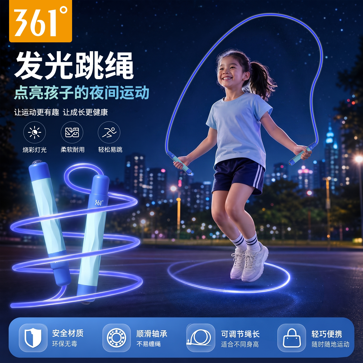 361&deg;发光跳绳儿童LED照明可调节绳长轻便携带夜间运动可调跳绳