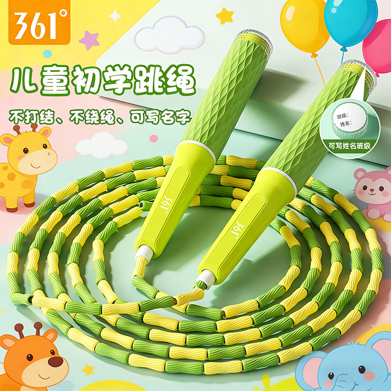 361儿童竹节跳绳幼儿园初学一年级小学生专用可调节中考健身绳子