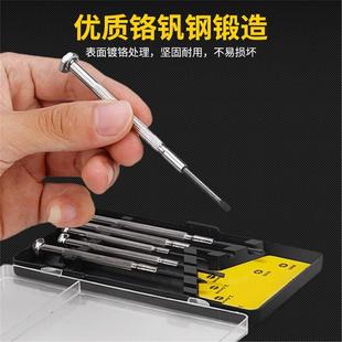 起子精密螺丝刀钟表笔记本螺丝批眼镜工具套装 拆机家用维修小