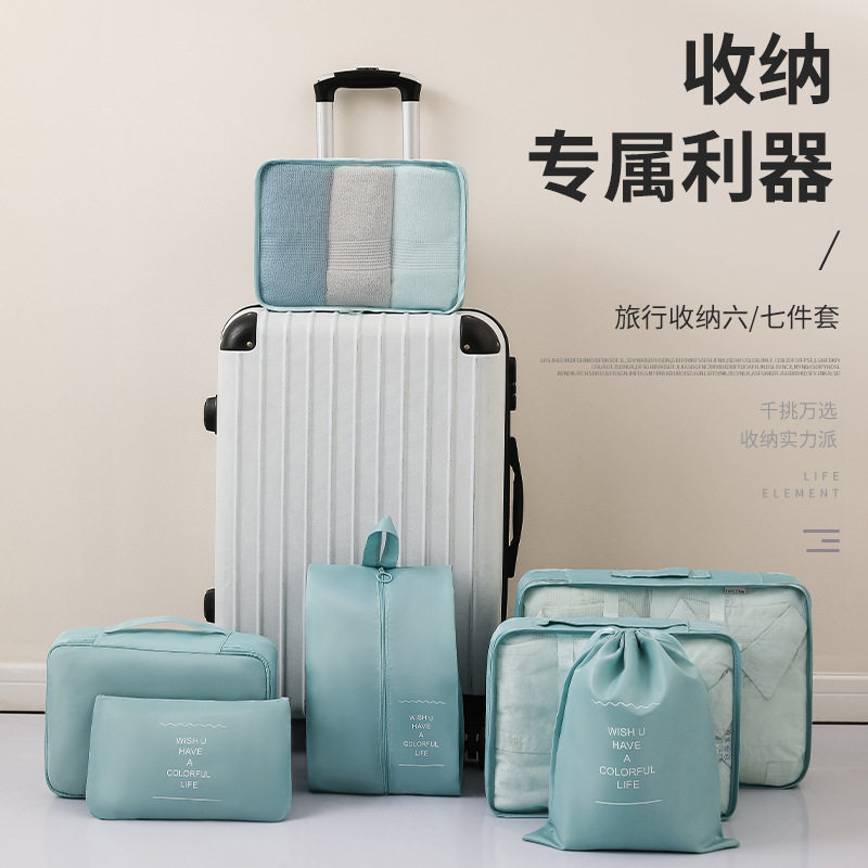 多功能旅行收纳袋七件套装数码洗漱化妆品行李箱整理收纳包