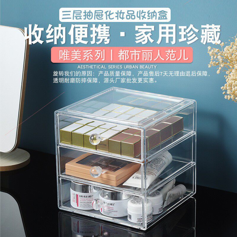化妆品收纳盒亚克力透明多层储物盒桌面口红眼影盘收纳盒抽屉式