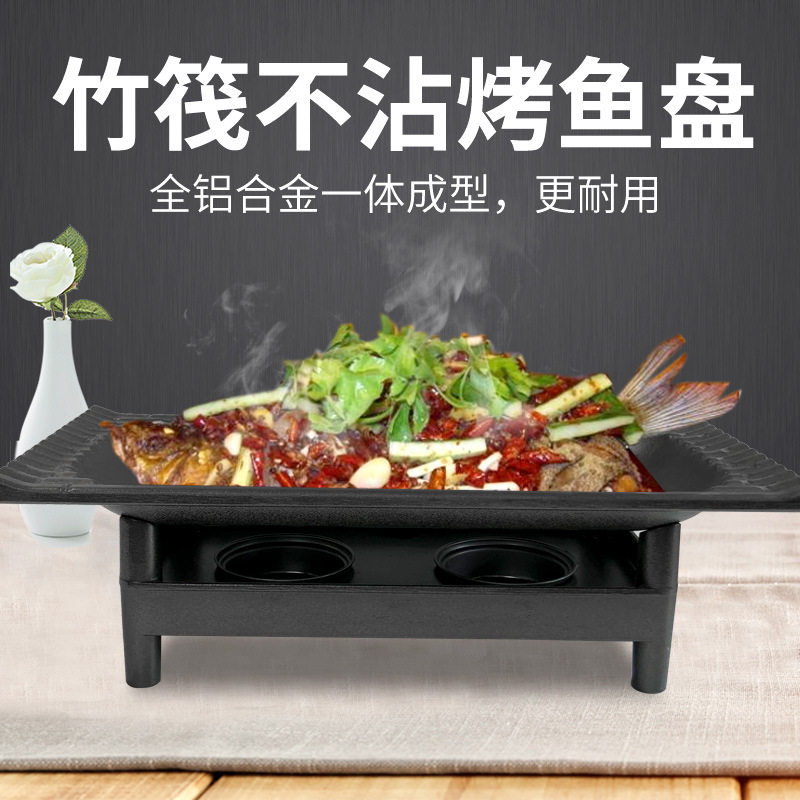 竹筏不粘烤鱼盘长方形酒精铁板铝合金烤商用便携铝制铁板烧防风