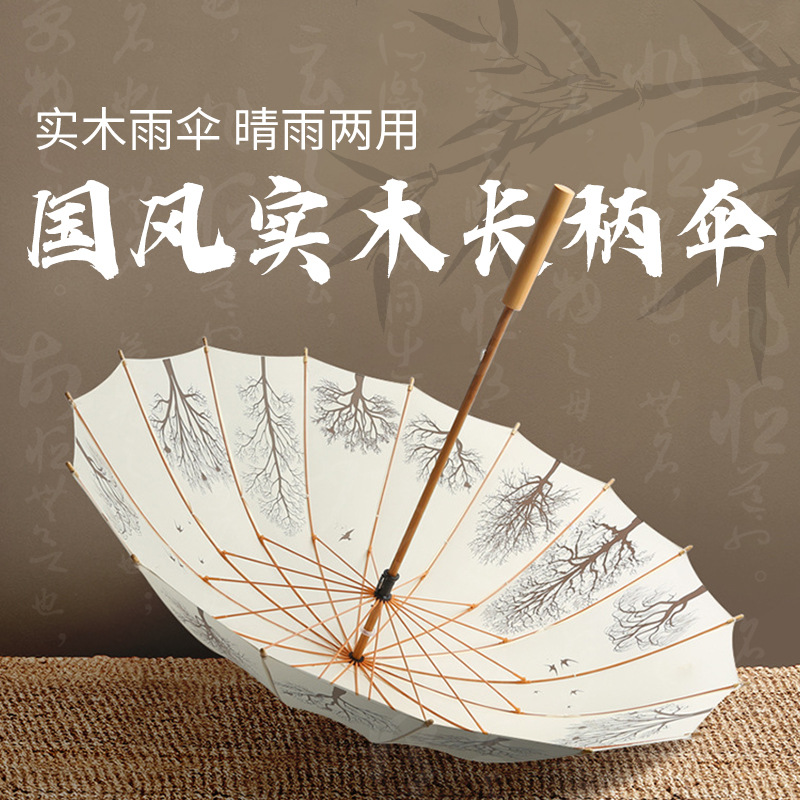 晴雨伞实木长柄伞超轻16骨手动商务礼品直杆伞定制复古风礼品伞