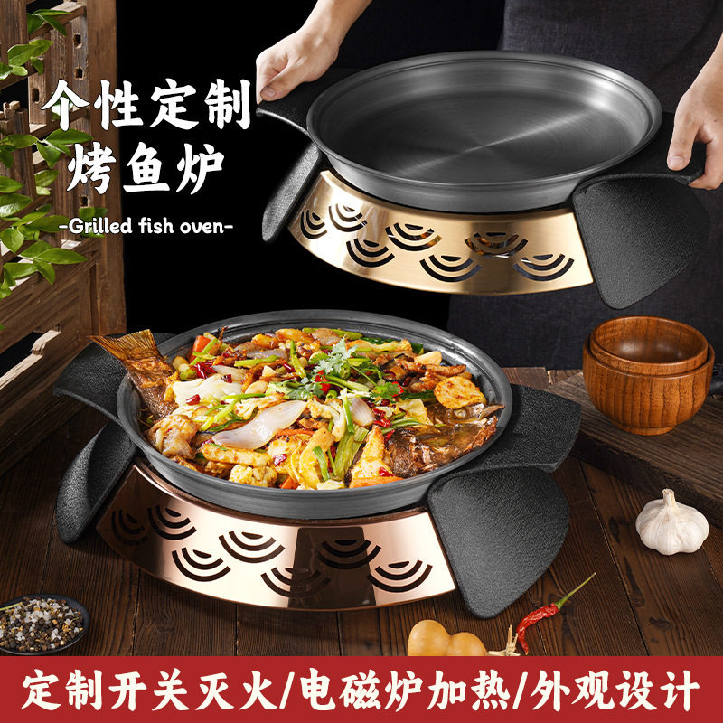 烤鱼炉圆形烤鱼盘烤鱼炉牛蛙干锅炉鸳鸯酒精炉加热商用烤鱼炉