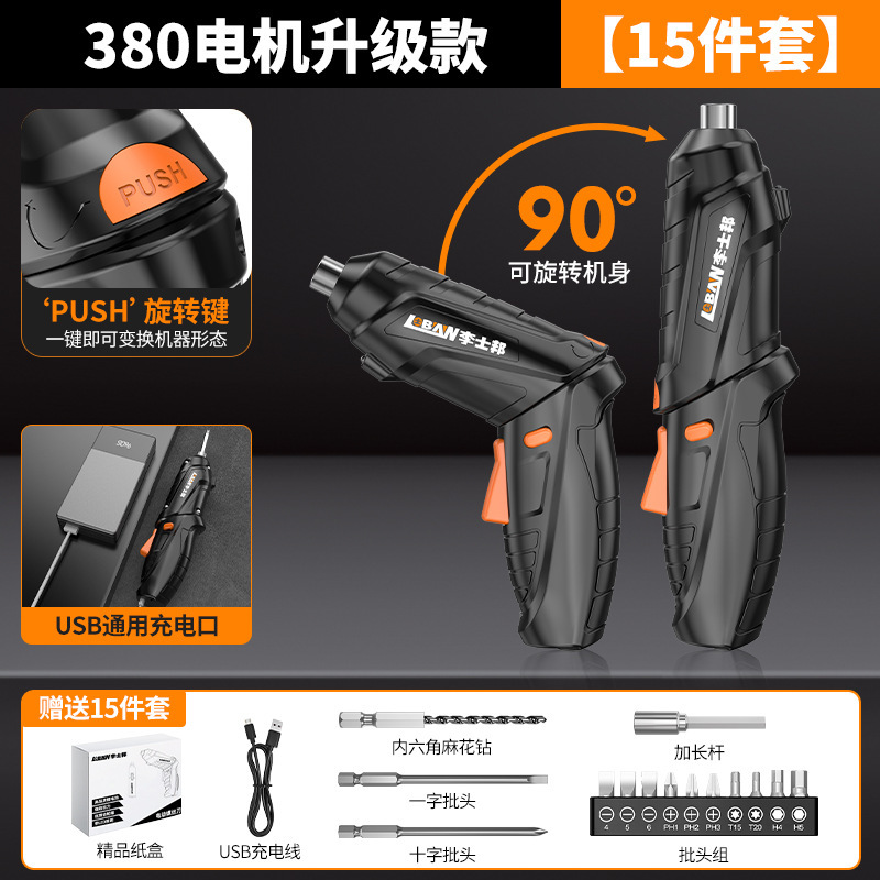 螺丝刀【电起子充式小型动