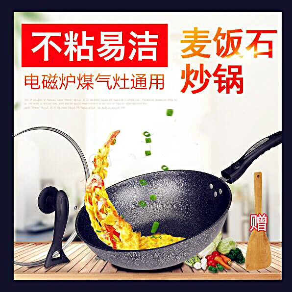 天然麦饭石炒锅不粘锅家用无油烟炒菜锅燃气灶电磁炉通用平底锅