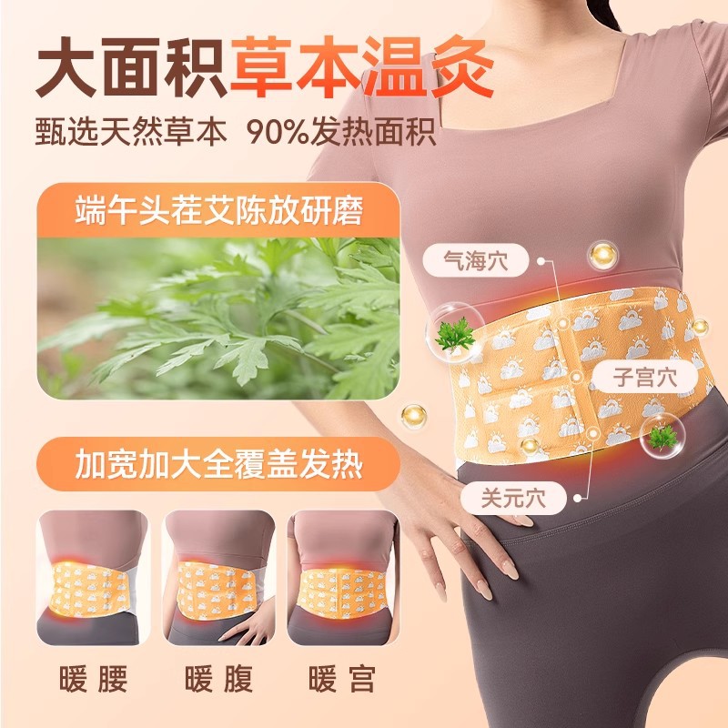 可暖腰腰护加热艾草腰敷自发灸暖腰暖宝宝孚贴带腰暖腹暖热贴热艾