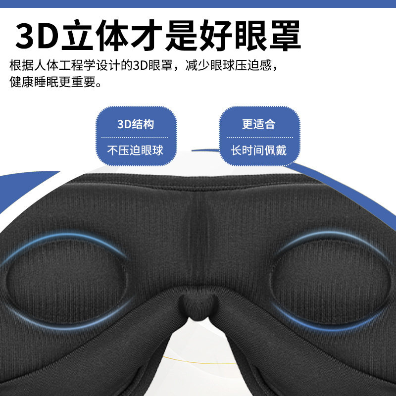 亚马逊热卖3d立体睡眠眼罩睡觉带鼻翼遮光记忆海绵慢回弹透气眼罩