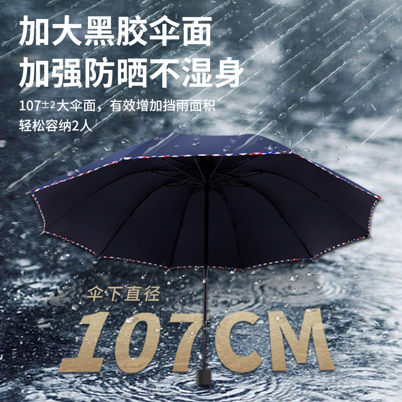 伞十骨伞折叠大加固粗晴雨广告礼伞男士商务雨加两用伞大量品