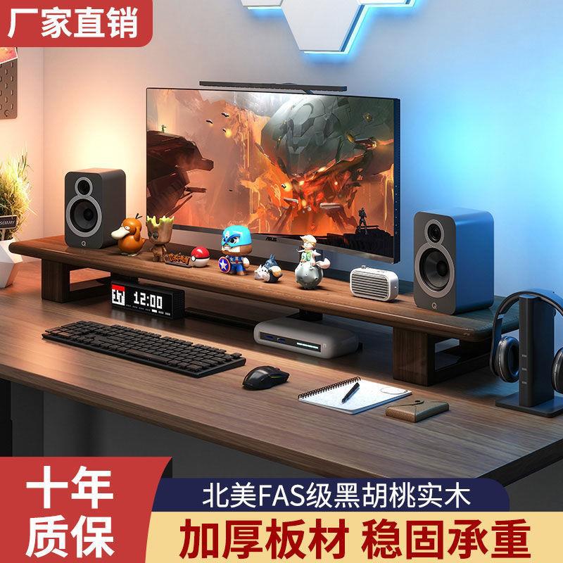 电脑显示器架办公桌面搁板置物架实木收纳托架胡桃木支撑架子