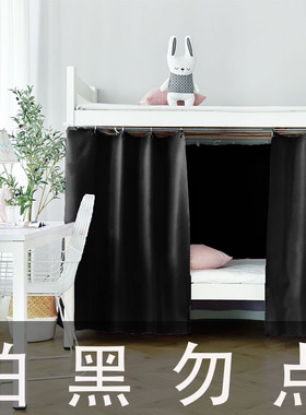UMC7纯黑色床帘男女上铺下铺宿舍床帘学生遮光厚款寝室
