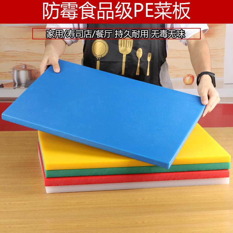 PE防霉无味彩色砧板寿司塑料菜板厨房家用分色粘板酒店切菜板案板