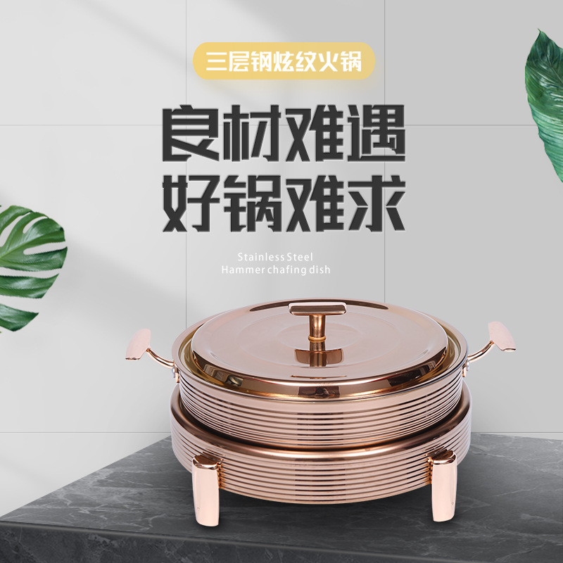 商用不锈钢自助餐酒精炉三层钢炫纹圆形火锅炉高档双耳圆形小火锅