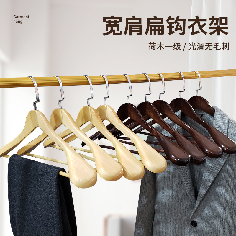宽肩荷木扁钩木质衣架加厚无痕酒店服装店实木晾衣架女款轻奢风