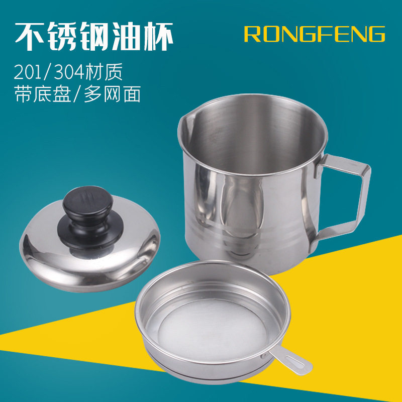 不锈钢油杯 带过滤网杯 滤油滤果渣等功能 厂家外贸单滤渣杯
