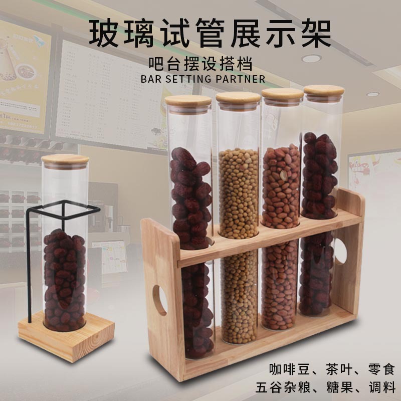 玻璃茶叶展示架咖啡豆展示架花果茶叶试管座多功能玻璃密封罐试管