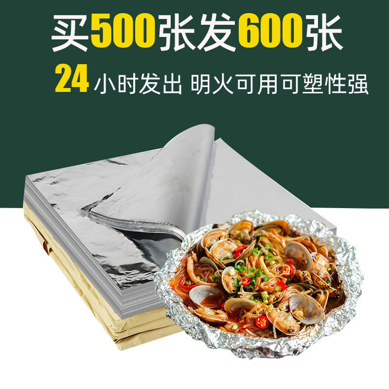 锡纸烧烤切片加厚烤箱锡纸空气炸锅锡箔纸烤鱼家用商用烘培铝箔纸