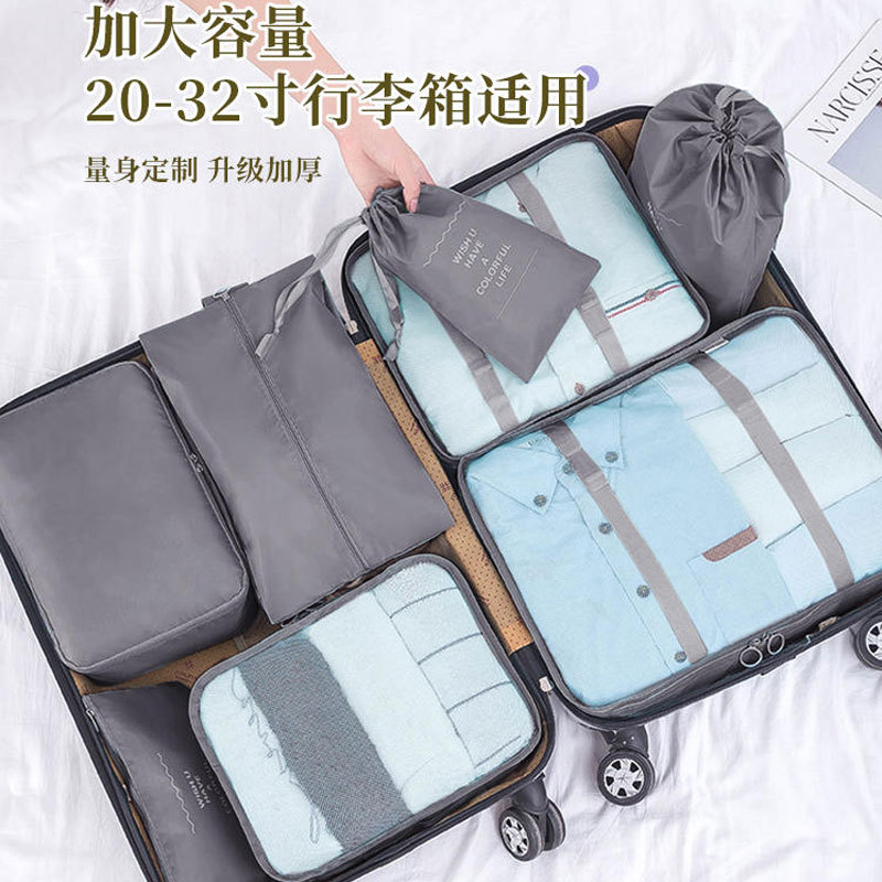 旅行收纳袋七件套出行衣物鞋子化妆品行李分类整理收纳防水便携