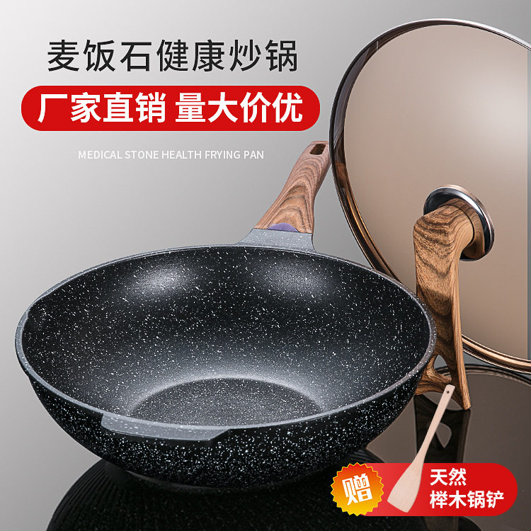 麦饭石不粘锅 锅具家用炒菜锅电磁炉无油烟韩国不沾平底锅炒锅