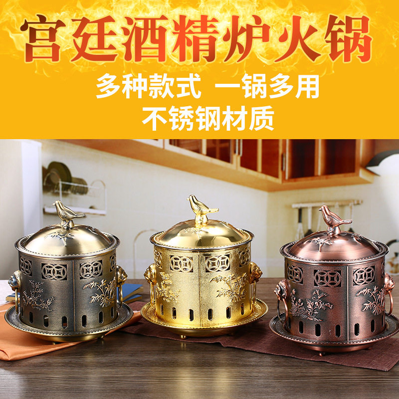 不锈钢宫廷小火锅一人小火锅酒精炉火锅单人自助小火锅液体酒精炉