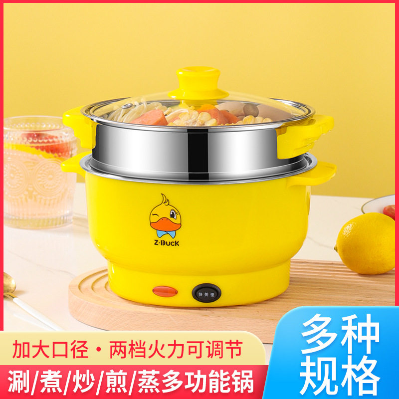 黄鸭不锈钢多用途双层电蒸锅电火锅迷你煮面锅防烫电热锅电煮锅