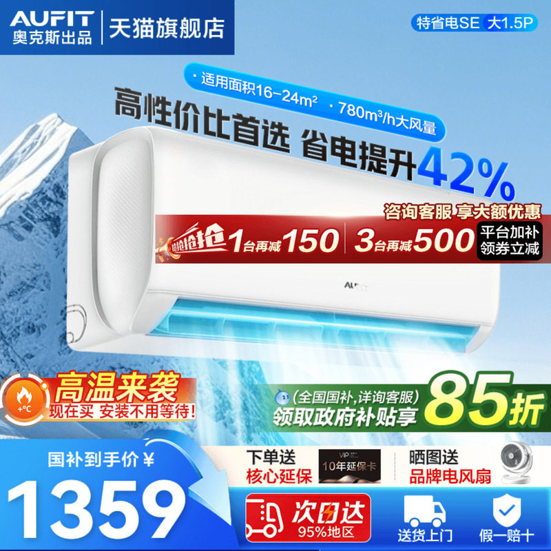 AUFIT空调奥克斯出品大1.5匹超一级能效变频挂机1P卧室家用旗舰店