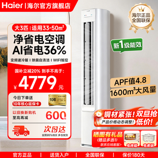 海尔3匹柜机空调净省电新一级变频冷暖家用客厅立式 官方国补20%