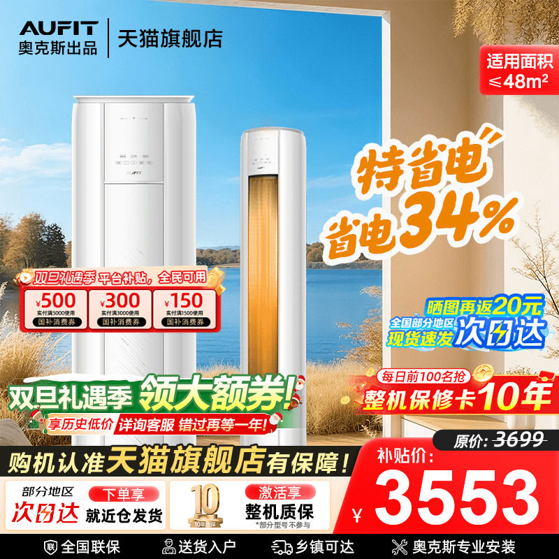 AUFIT空调奥克斯出品大2匹柜机