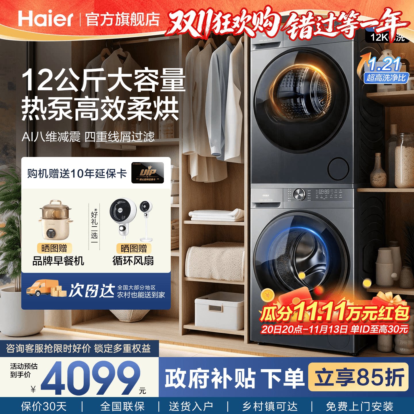 【小红花】海尔12kg大容量洗烘套装洗衣机家用全自动热泵柔烘52D1