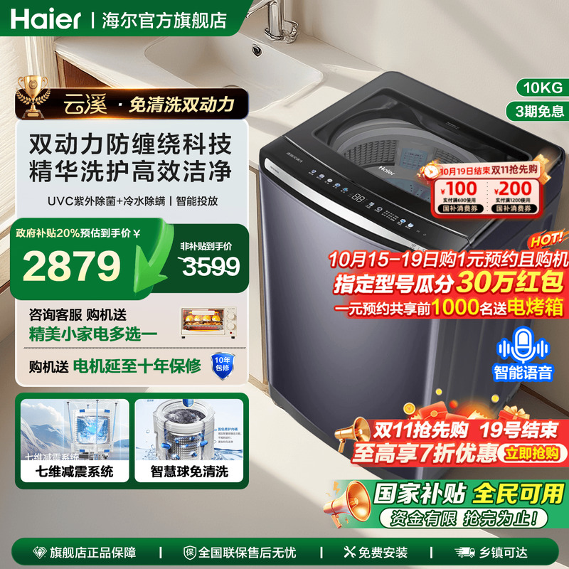 【双动力防缠绕】海尔波轮洗衣机10公斤家用全自动直驱变频MBE70E