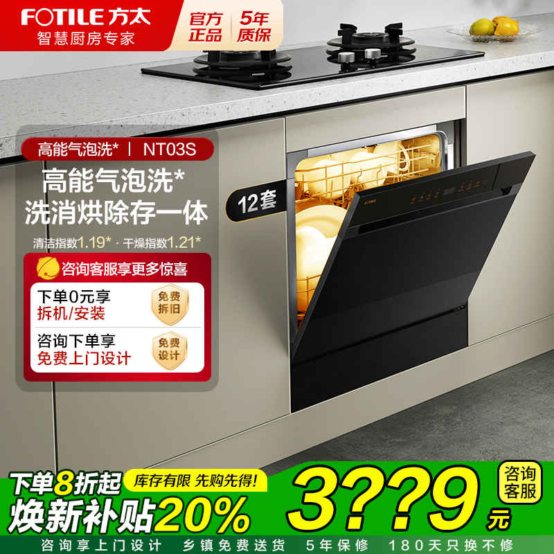 方太嵌入式洗碗机NT03S全自动